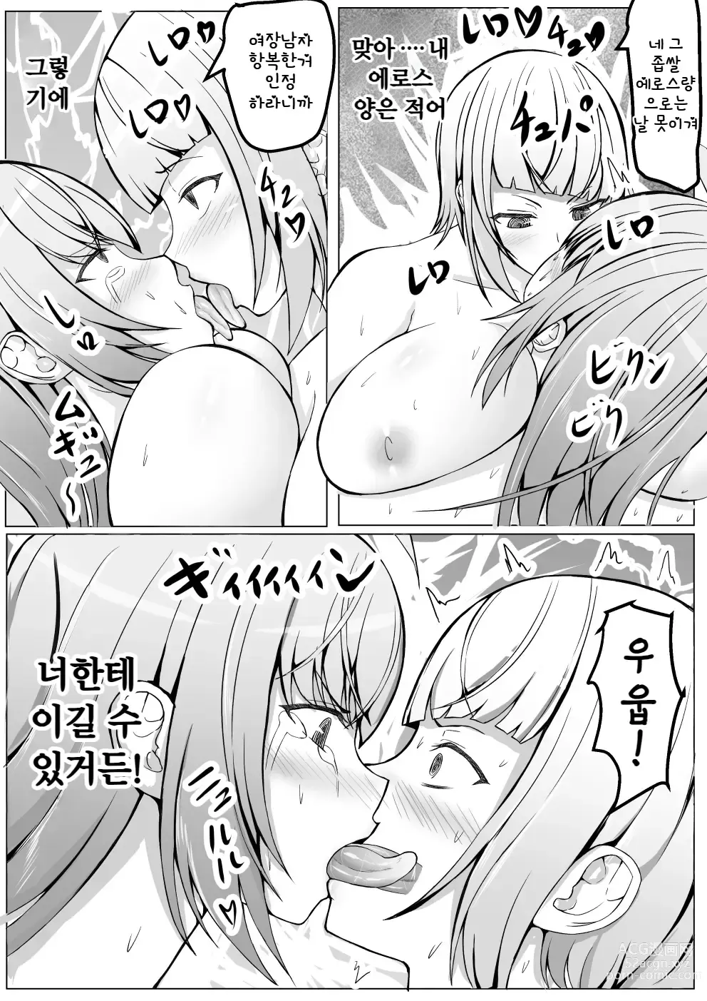 Page 53 of doujinshi 암컷남자 접전 끝에 패배