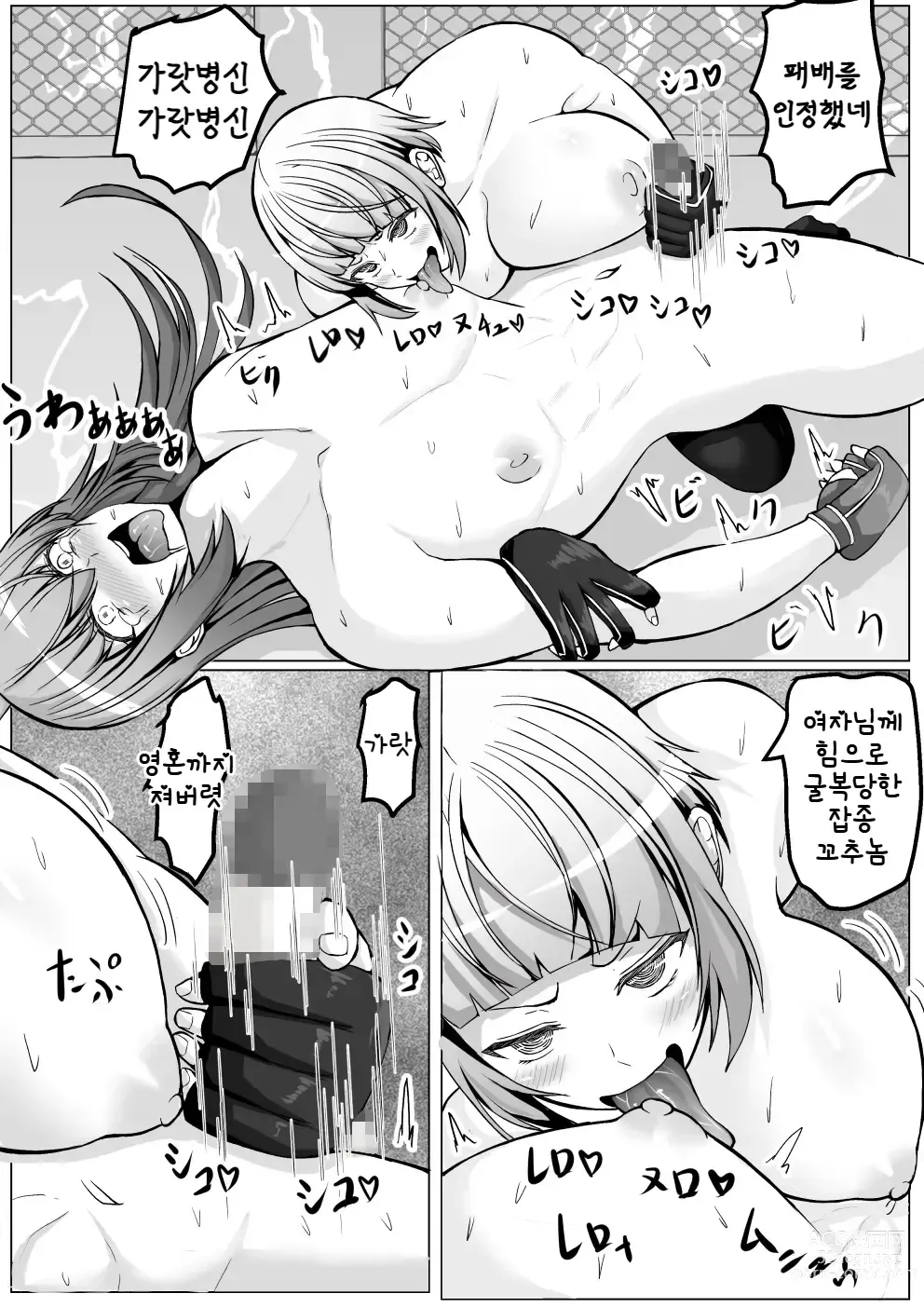 Page 65 of doujinshi 암컷남자 접전 끝에 패배