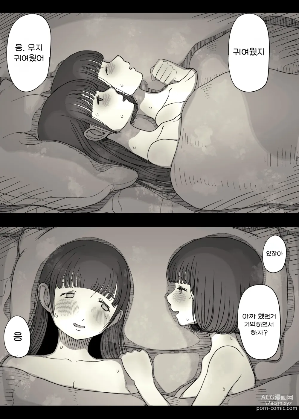 Page 112 of doujinshi 여학교 기숙사에 초대받아서