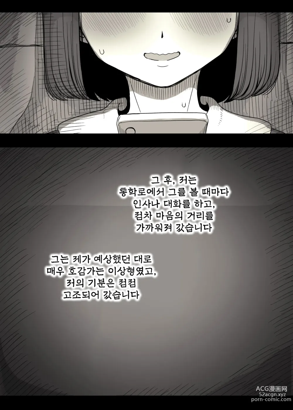 Page 14 of doujinshi 여학교 기숙사에 초대받아서