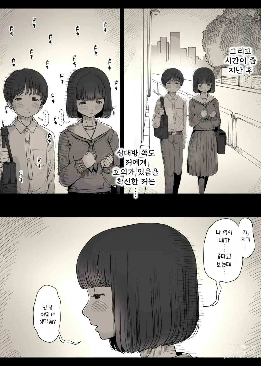 Page 15 of doujinshi 여학교 기숙사에 초대받아서