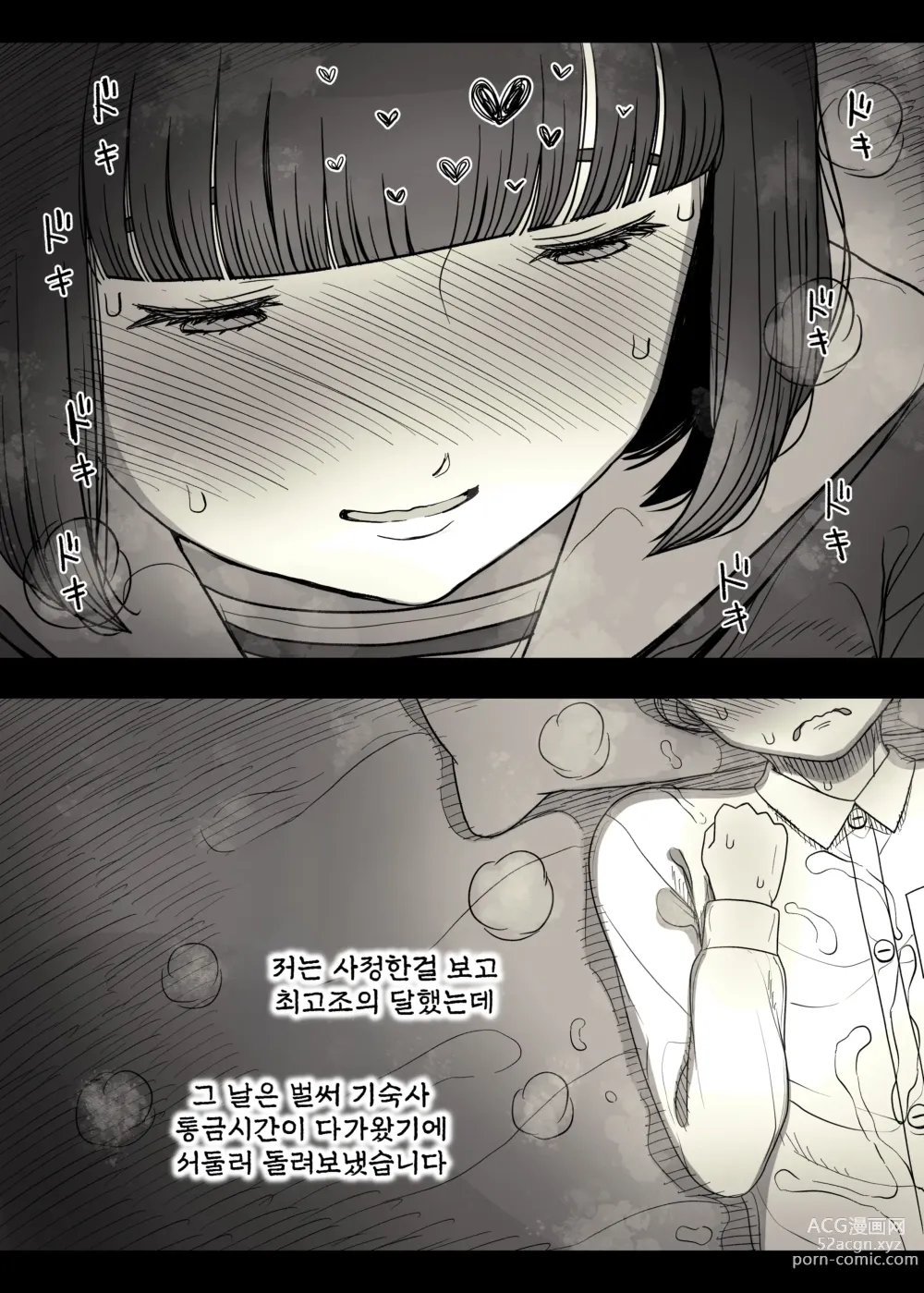 Page 37 of doujinshi 여학교 기숙사에 초대받아서