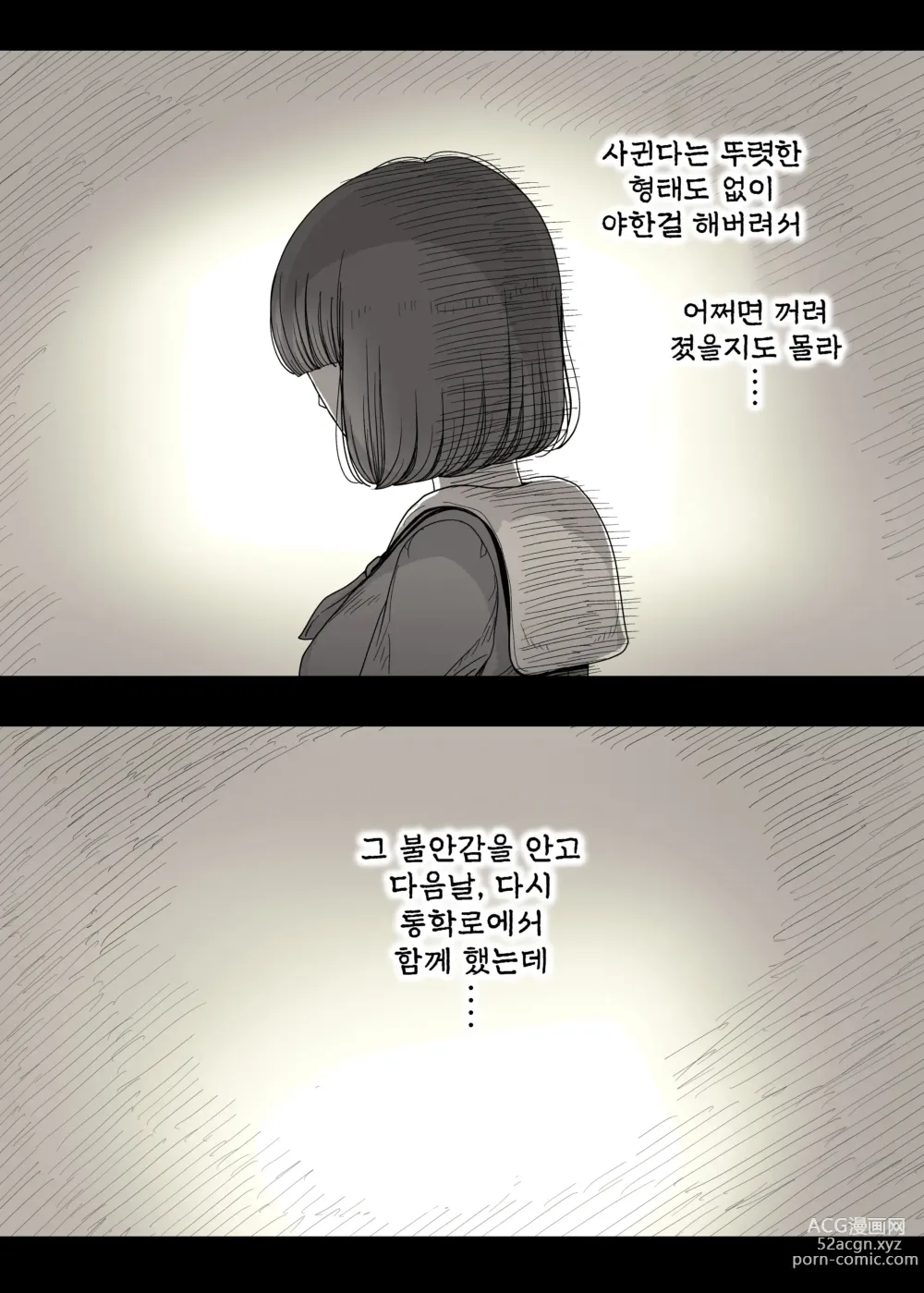 Page 40 of doujinshi 여학교 기숙사에 초대받아서