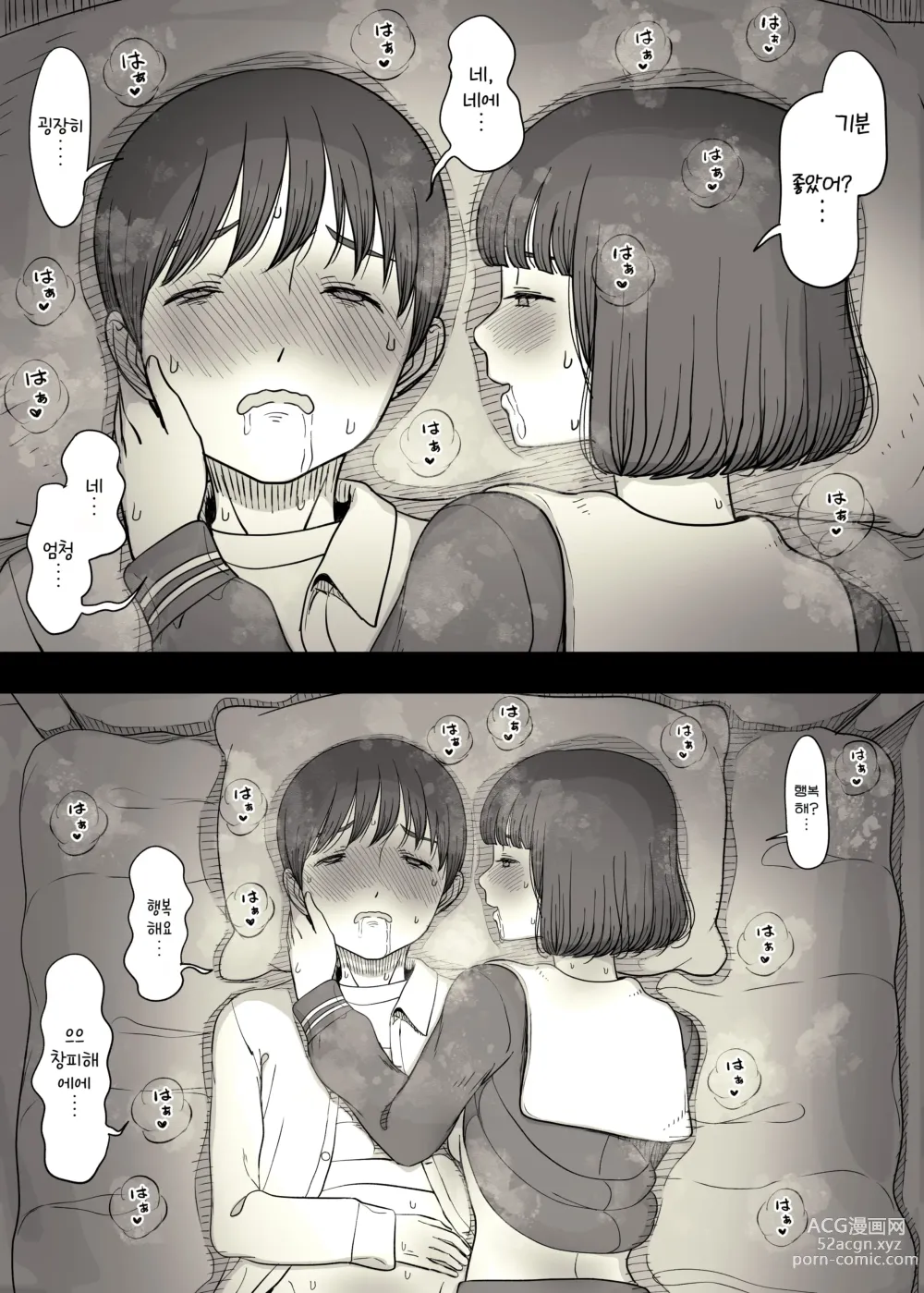 Page 67 of doujinshi 여학교 기숙사에 초대받아서