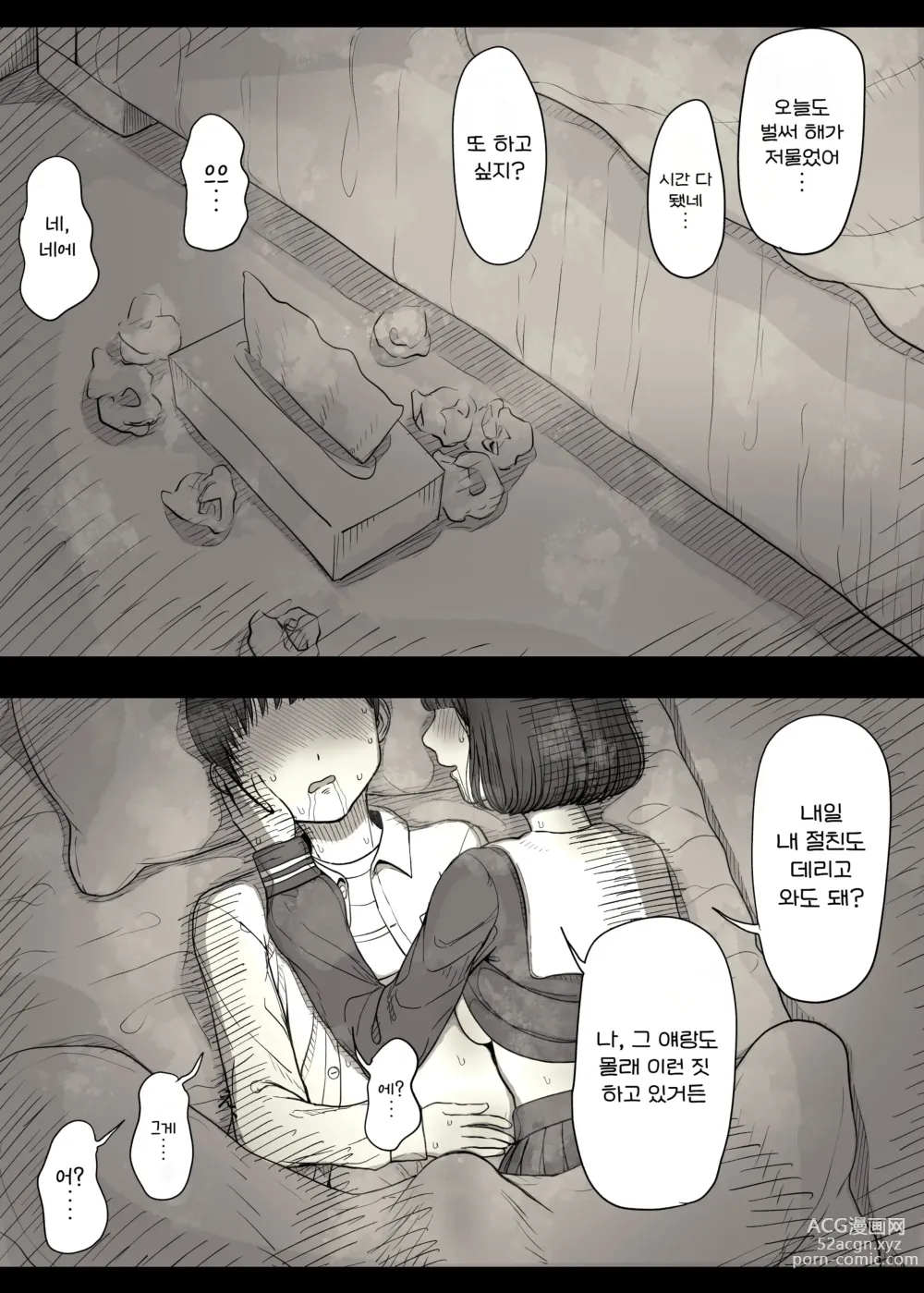 Page 68 of doujinshi 여학교 기숙사에 초대받아서