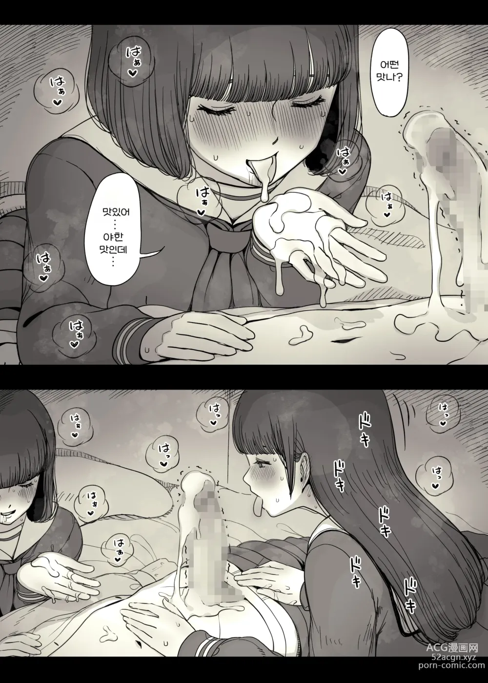 Page 79 of doujinshi 여학교 기숙사에 초대받아서