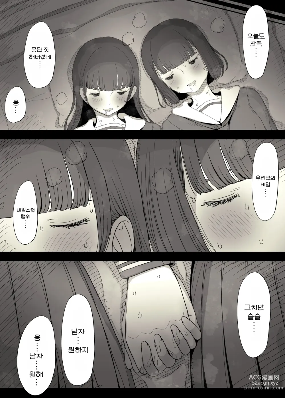 Page 9 of doujinshi 여학교 기숙사에 초대받아서