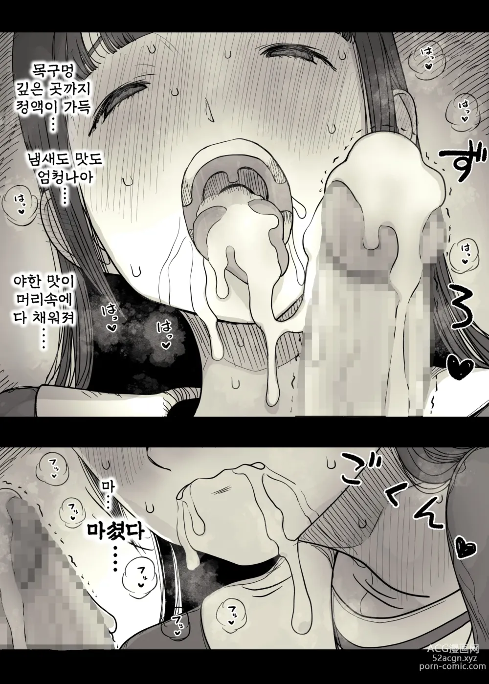 Page 84 of doujinshi 여학교 기숙사에 초대받아서