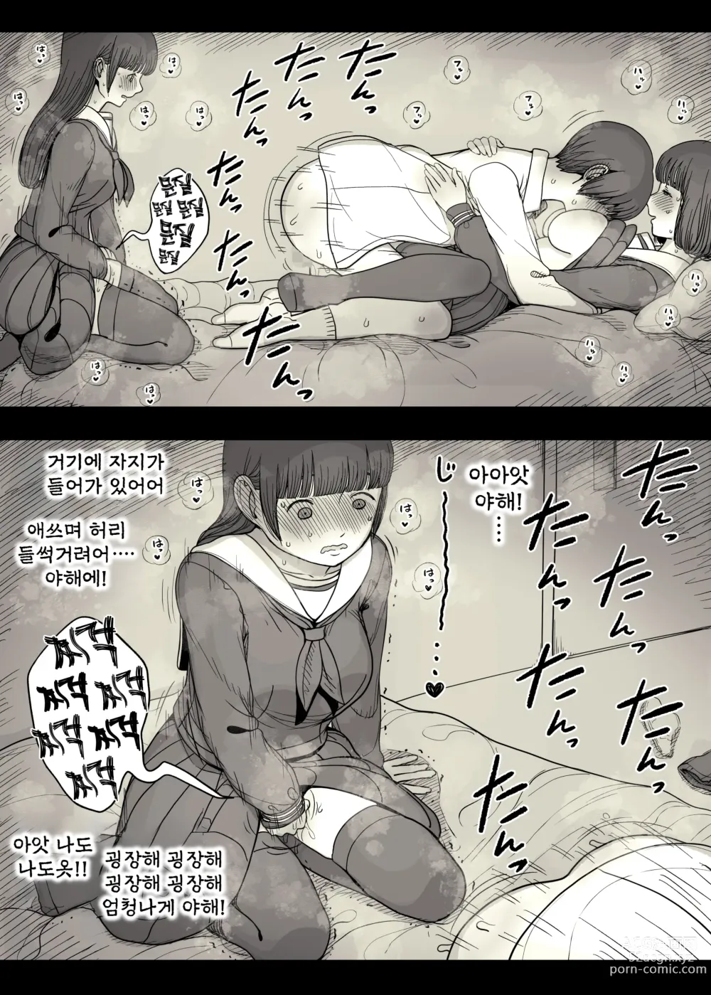 Page 91 of doujinshi 여학교 기숙사에 초대받아서