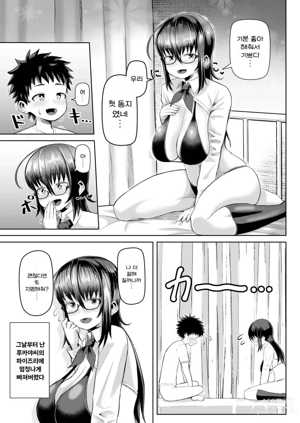 Page 19 of doujinshi 파이즈리 위원의 두 사람이 나를 쟁탈하다