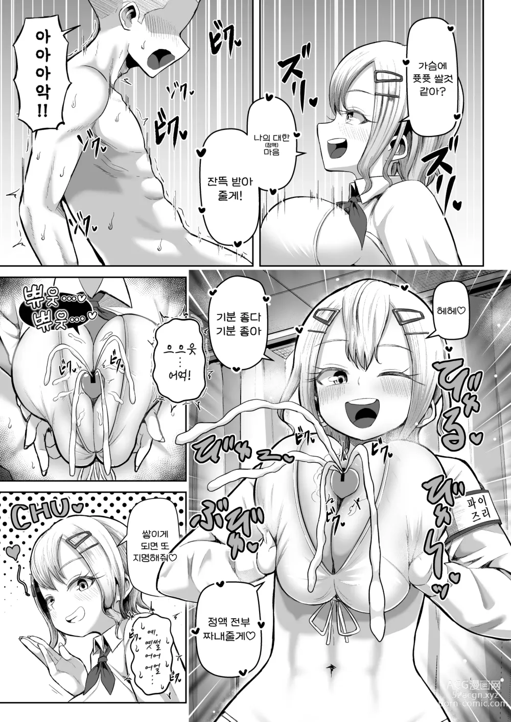 Page 5 of doujinshi 파이즈리 위원의 두 사람이 나를 쟁탈하다