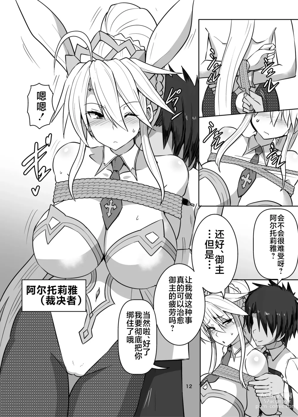 Page 12 of doujinshi FGO BIND FESTIVAL