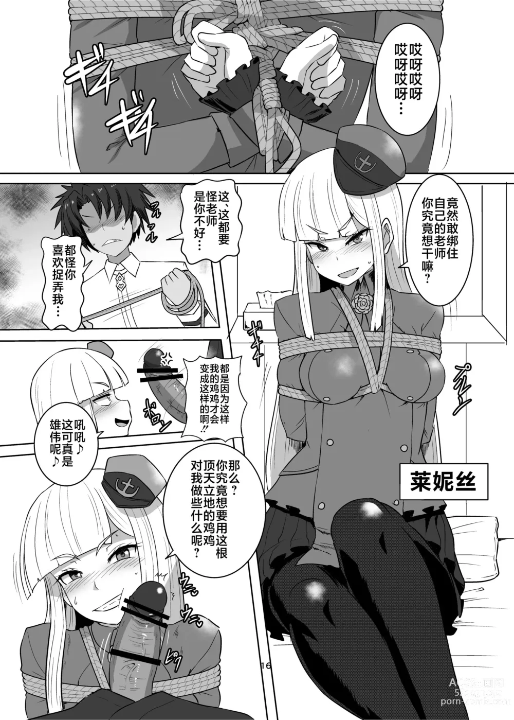 Page 16 of doujinshi FGO BIND FESTIVAL