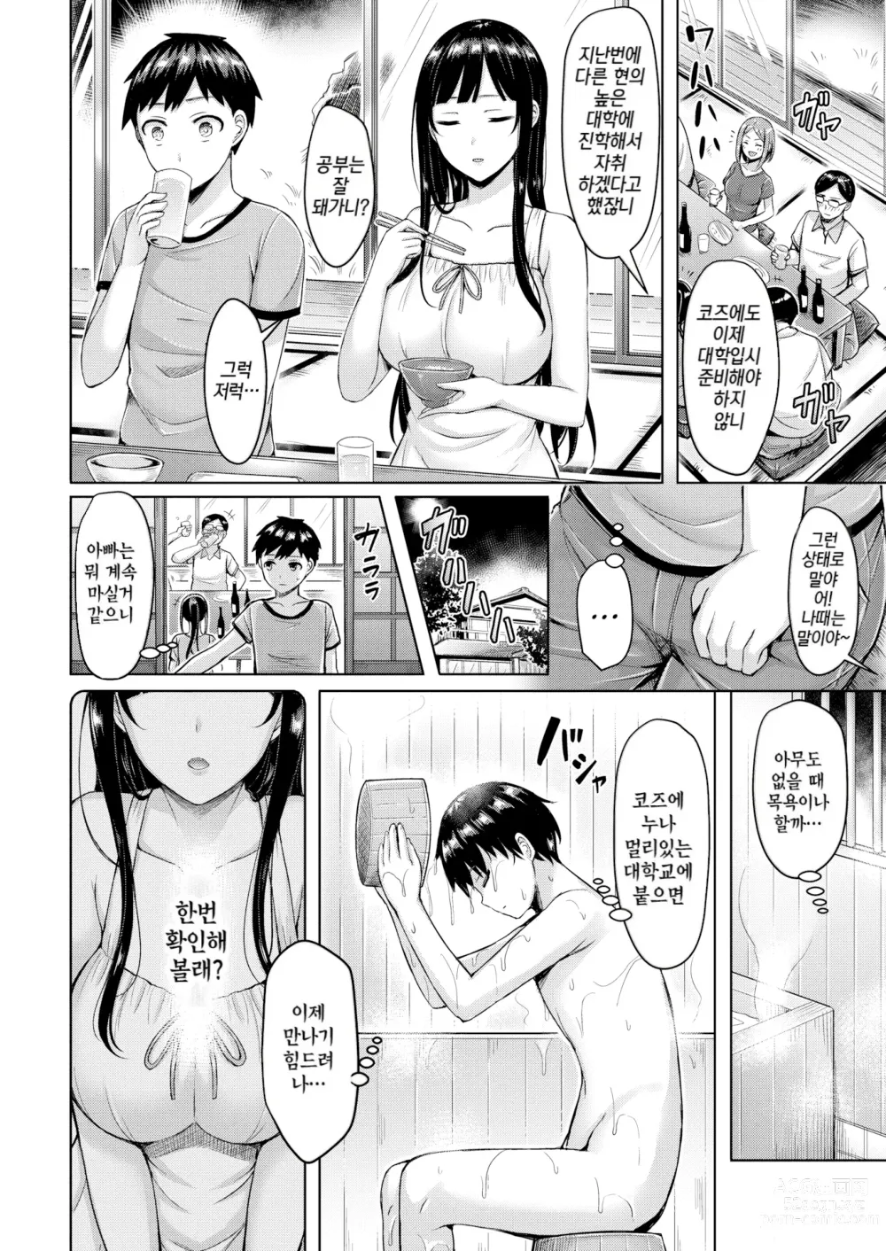 Page 14 of manga Pai Parade (decensored)