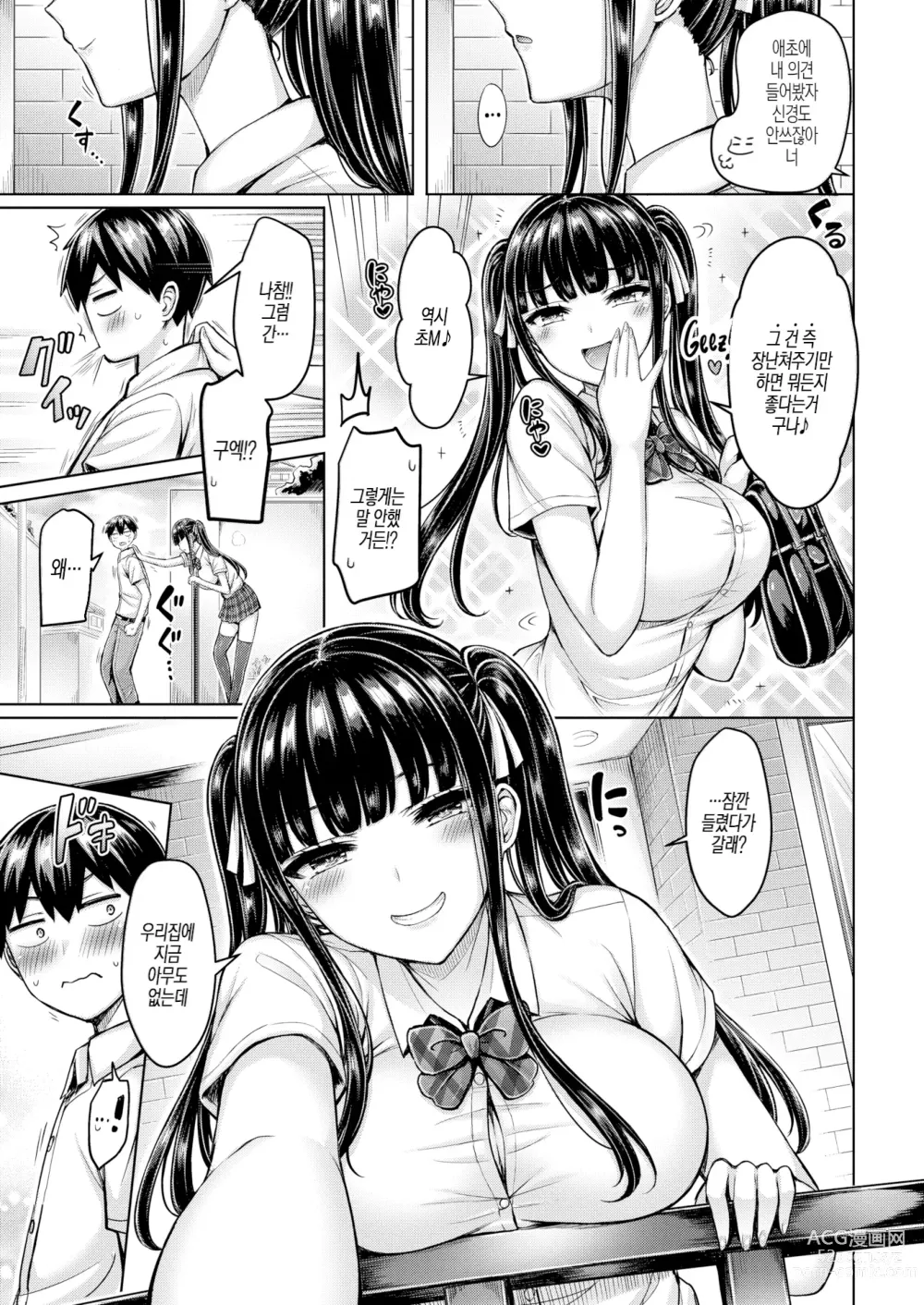 Page 51 of manga Pai Parade (decensored)