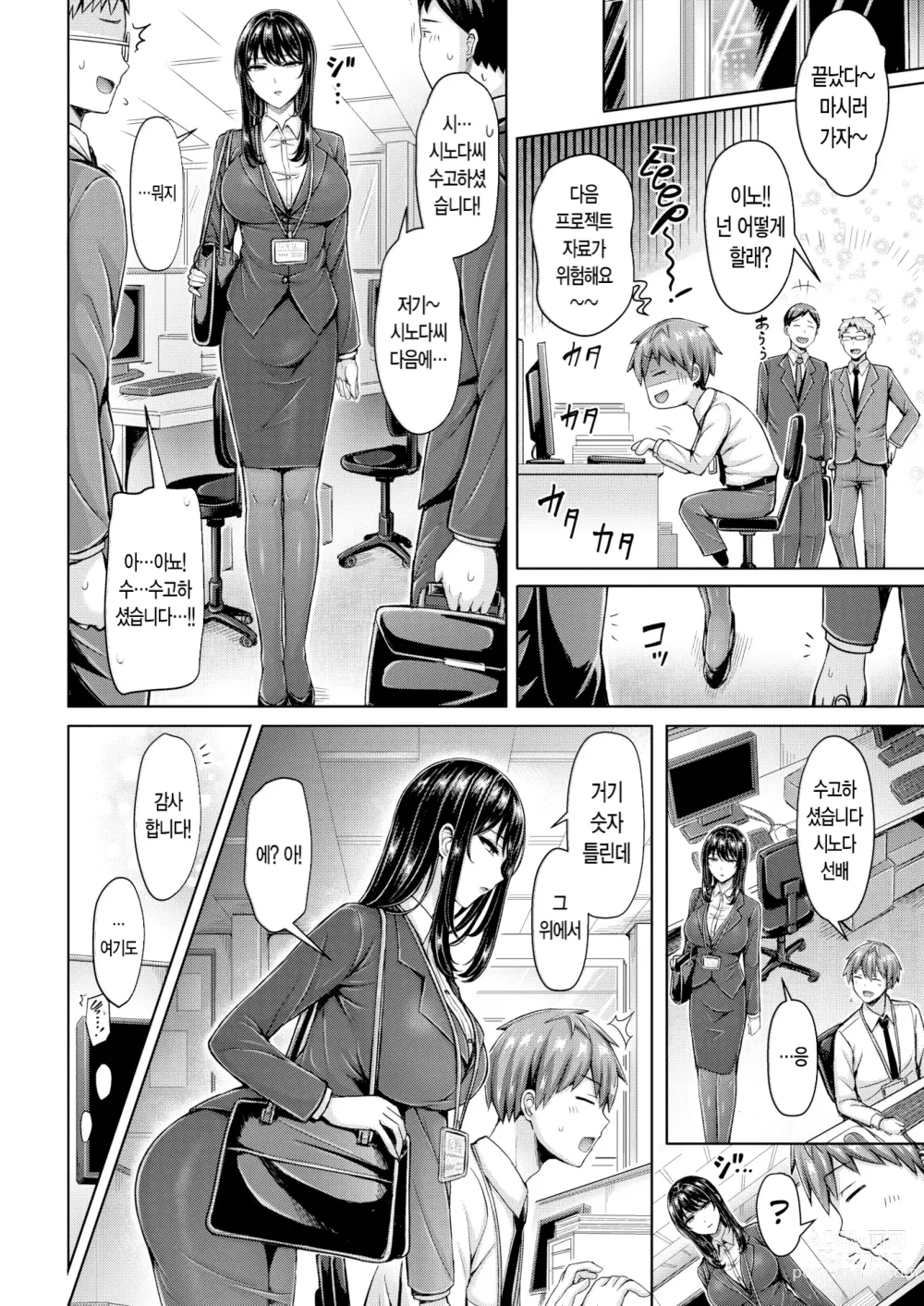 Page 64 of manga Pai Parade (decensored)