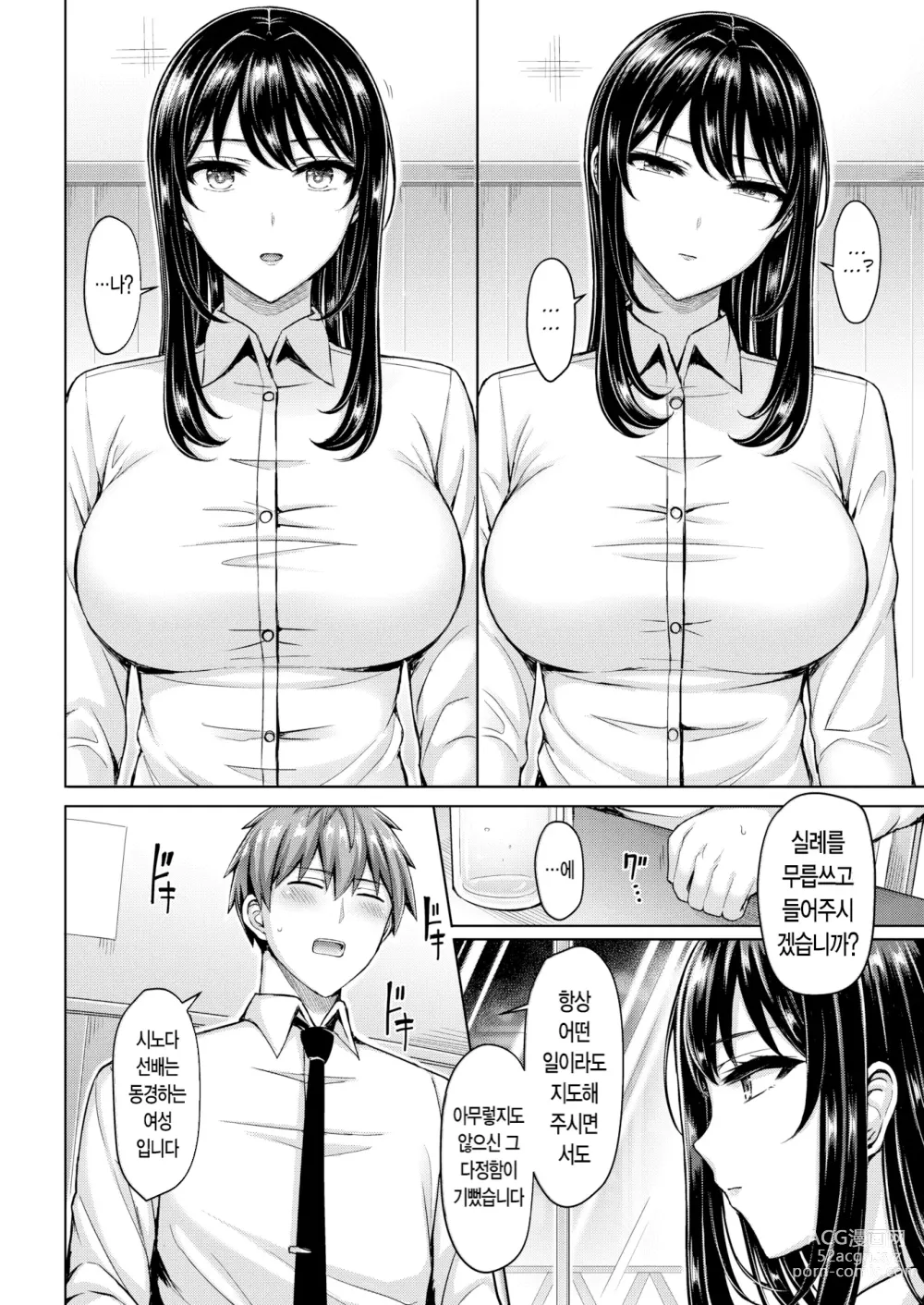 Page 68 of manga Pai Parade (decensored)