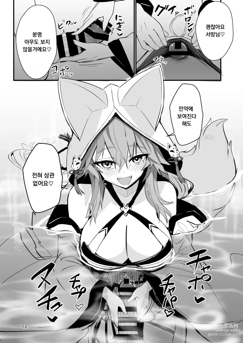 Page 11 of doujinshi Shinkon Shinsai Tamamo-san