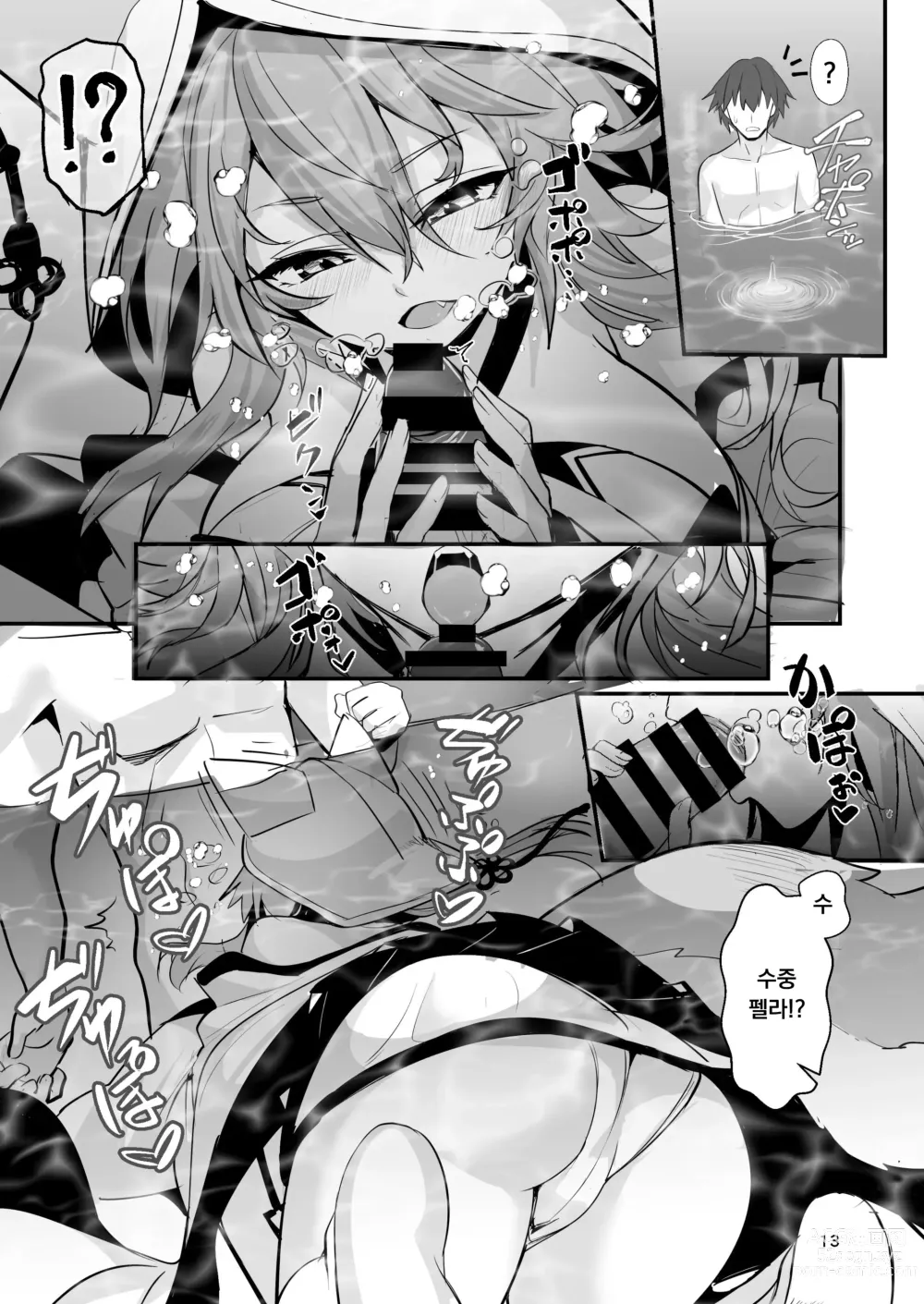 Page 12 of doujinshi Shinkon Shinsai Tamamo-san