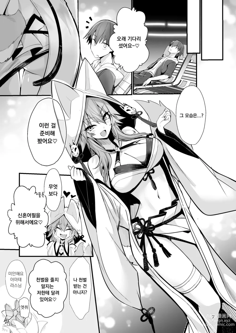 Page 6 of doujinshi Shinkon Shinsai Tamamo-san