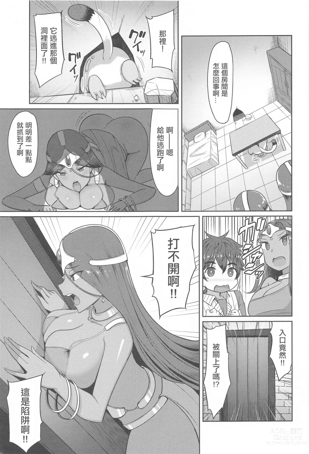 Page 4 of doujinshi Manya-san to Minea-san to Are ni Hairu Hon