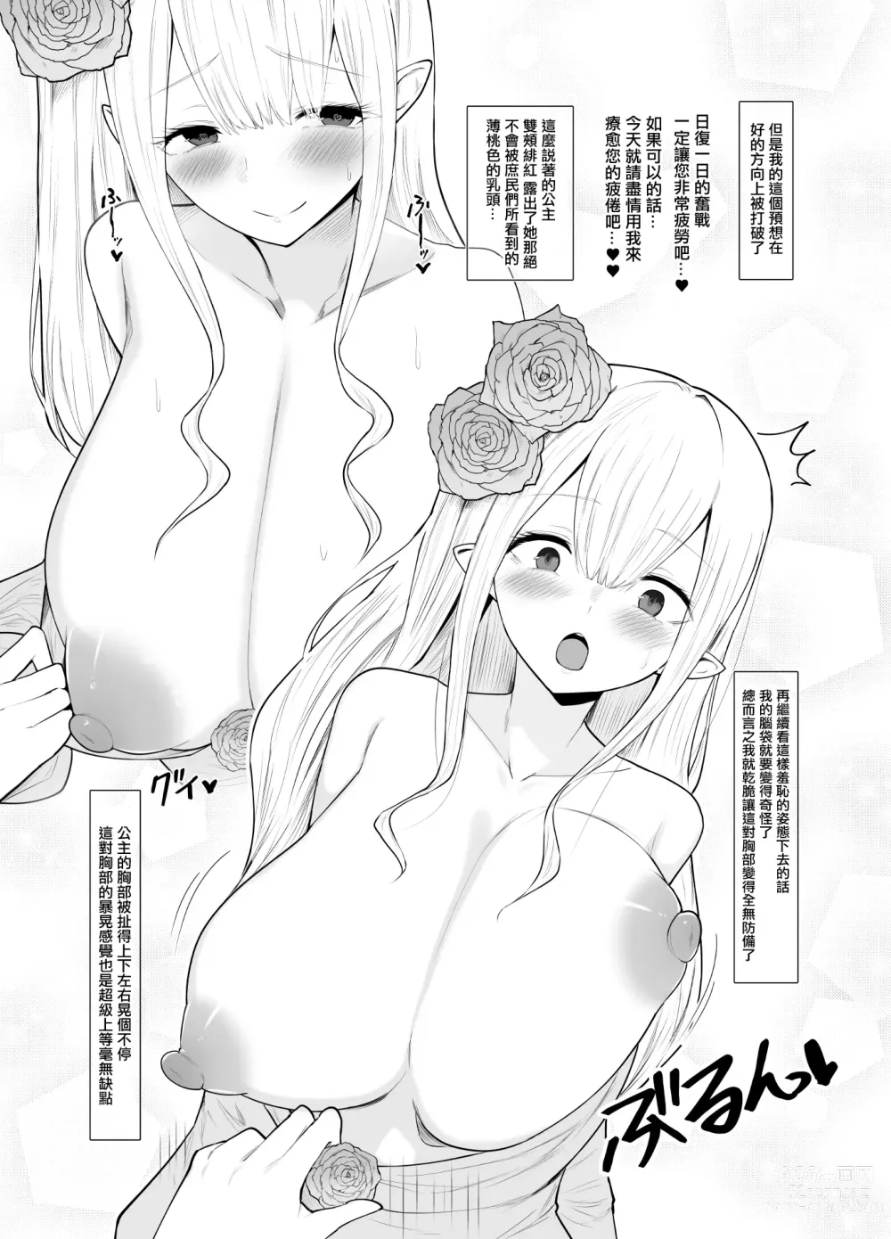 Page 17 of doujinshi Deka Chichi darake no Fantasy -Milk o Sui Makuru Yuusha no Hanashi-