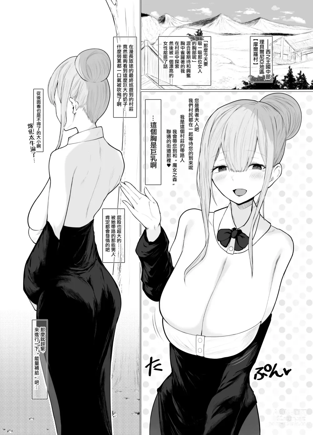 Page 3 of doujinshi Deka Chichi darake no Fantasy -Milk o Sui Makuru Yuusha no Hanashi-