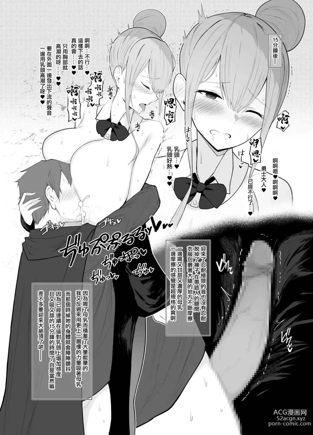 Page 6 of doujinshi Deka Chichi darake no Fantasy -Milk o Sui Makuru Yuusha no Hanashi-