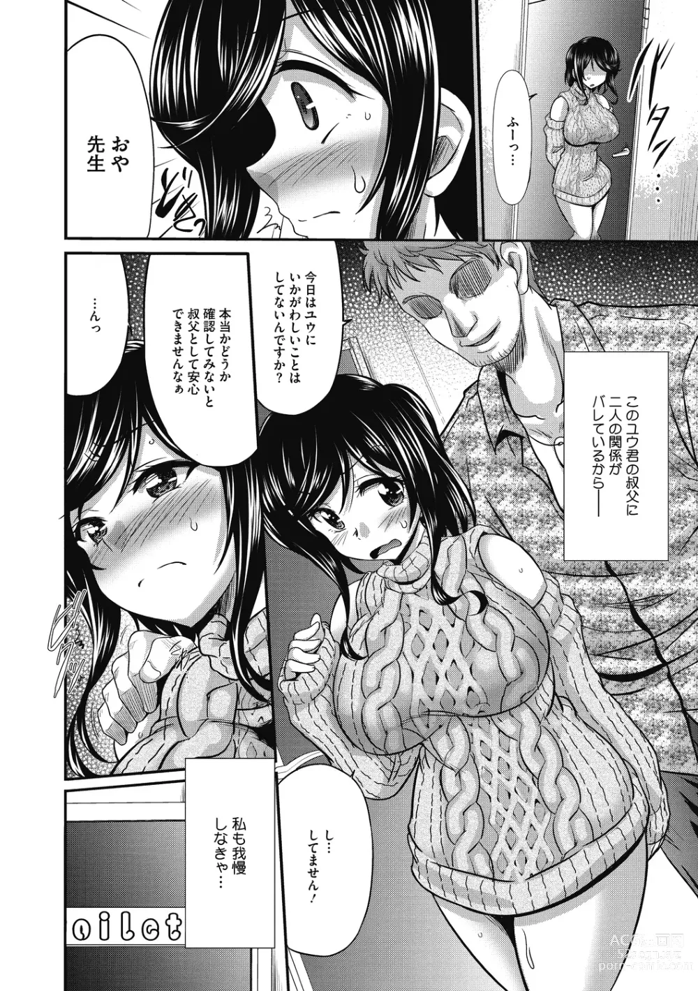 Page 36 of manga Manmaru Meathole