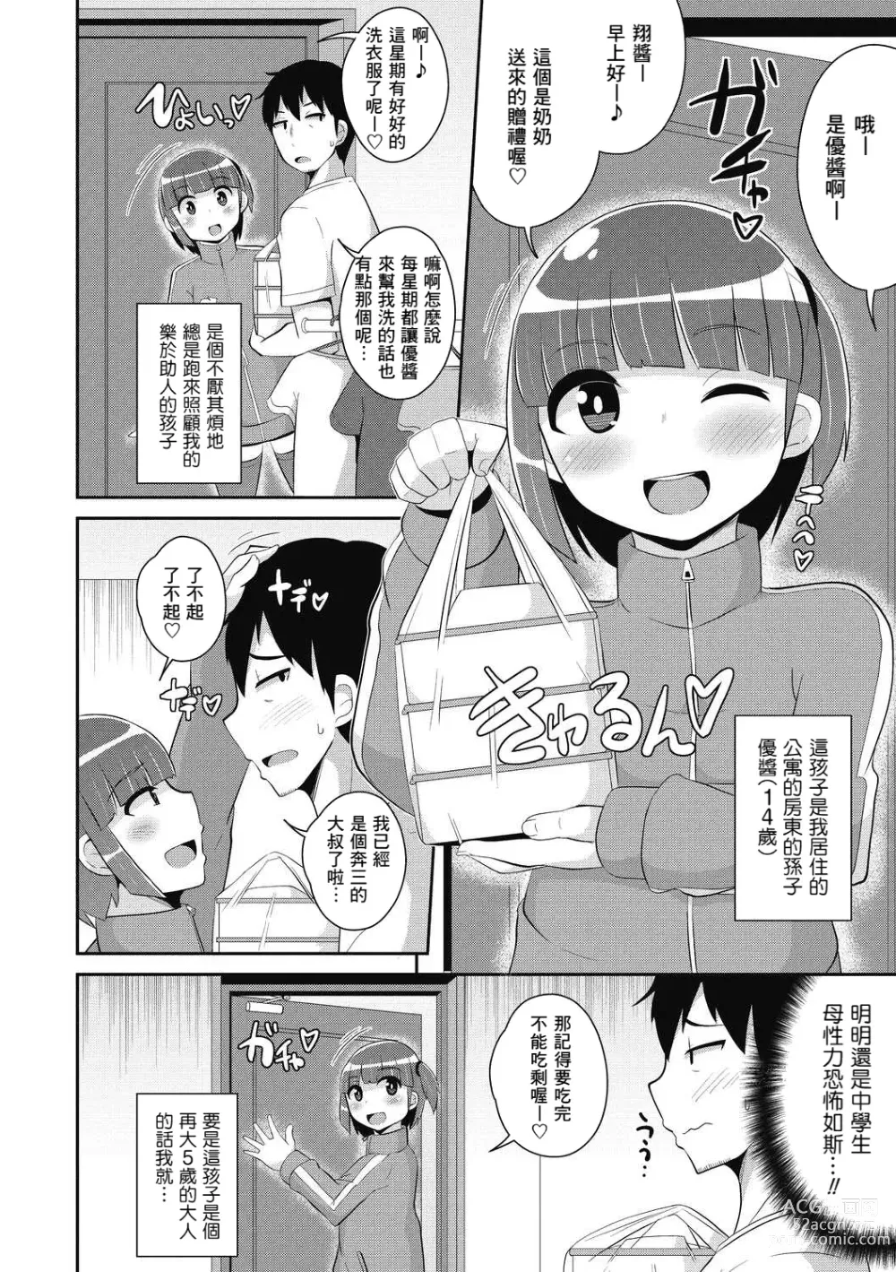 Page 2 of manga Dameo wa Bosei ♂ de Tsukuru