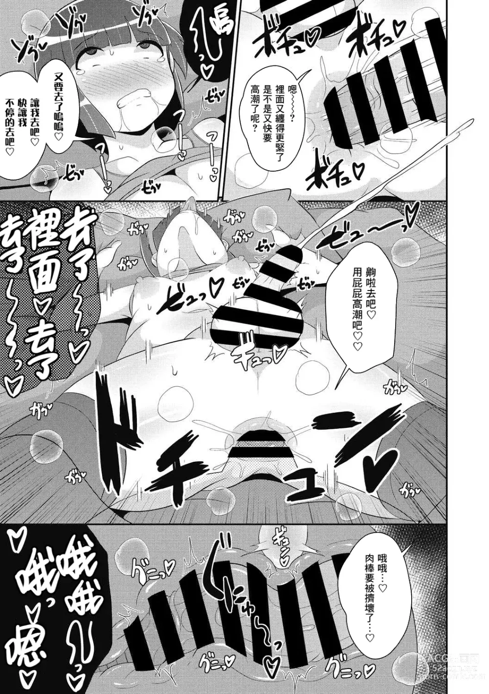 Page 17 of manga Dameo wa Bosei ♂ de Tsukuru