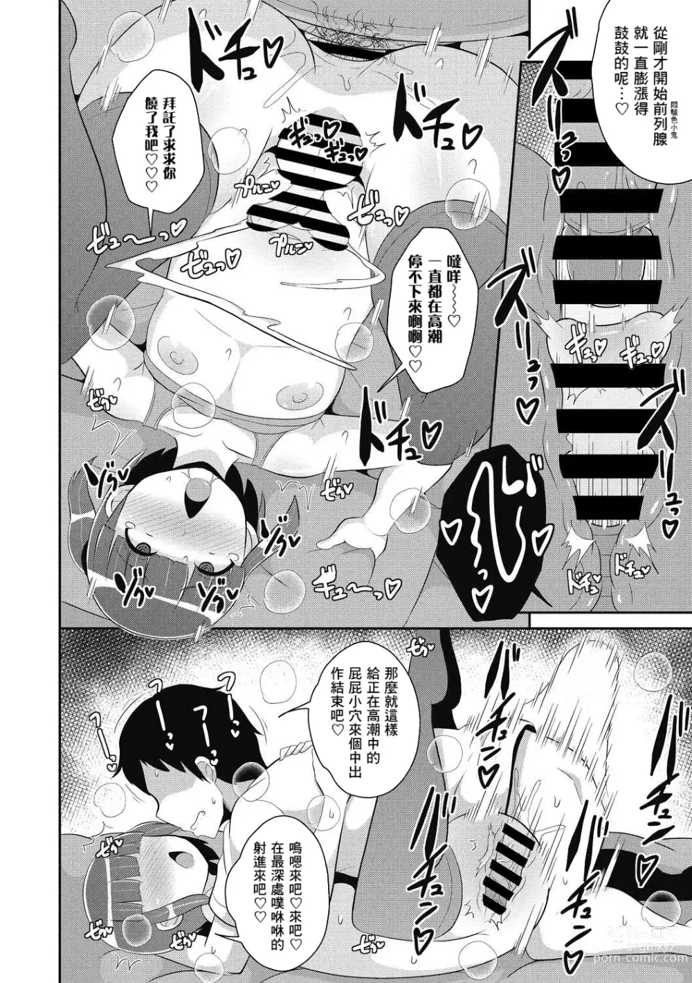 Page 18 of manga Dameo wa Bosei ♂ de Tsukuru