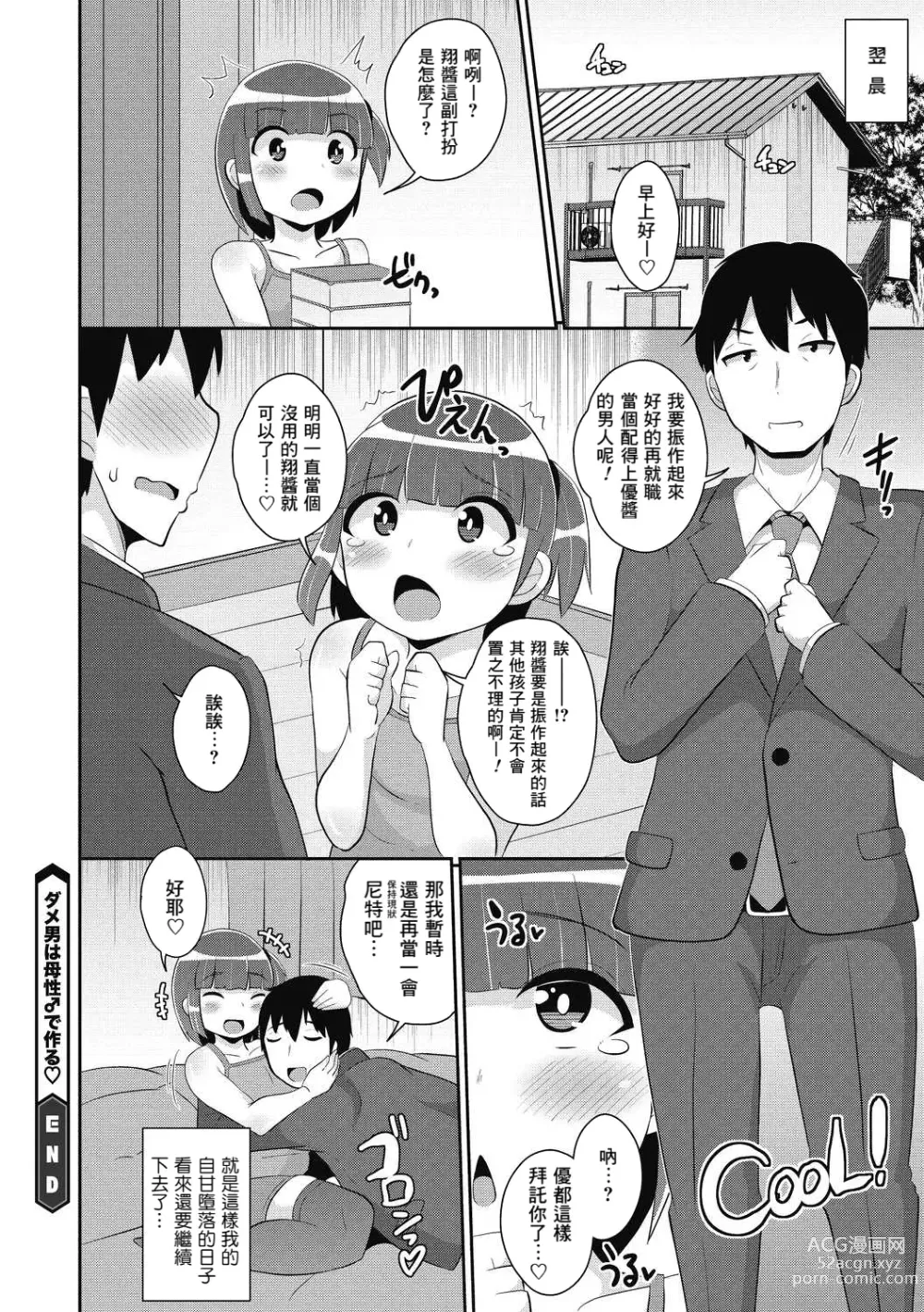 Page 20 of manga Dameo wa Bosei ♂ de Tsukuru