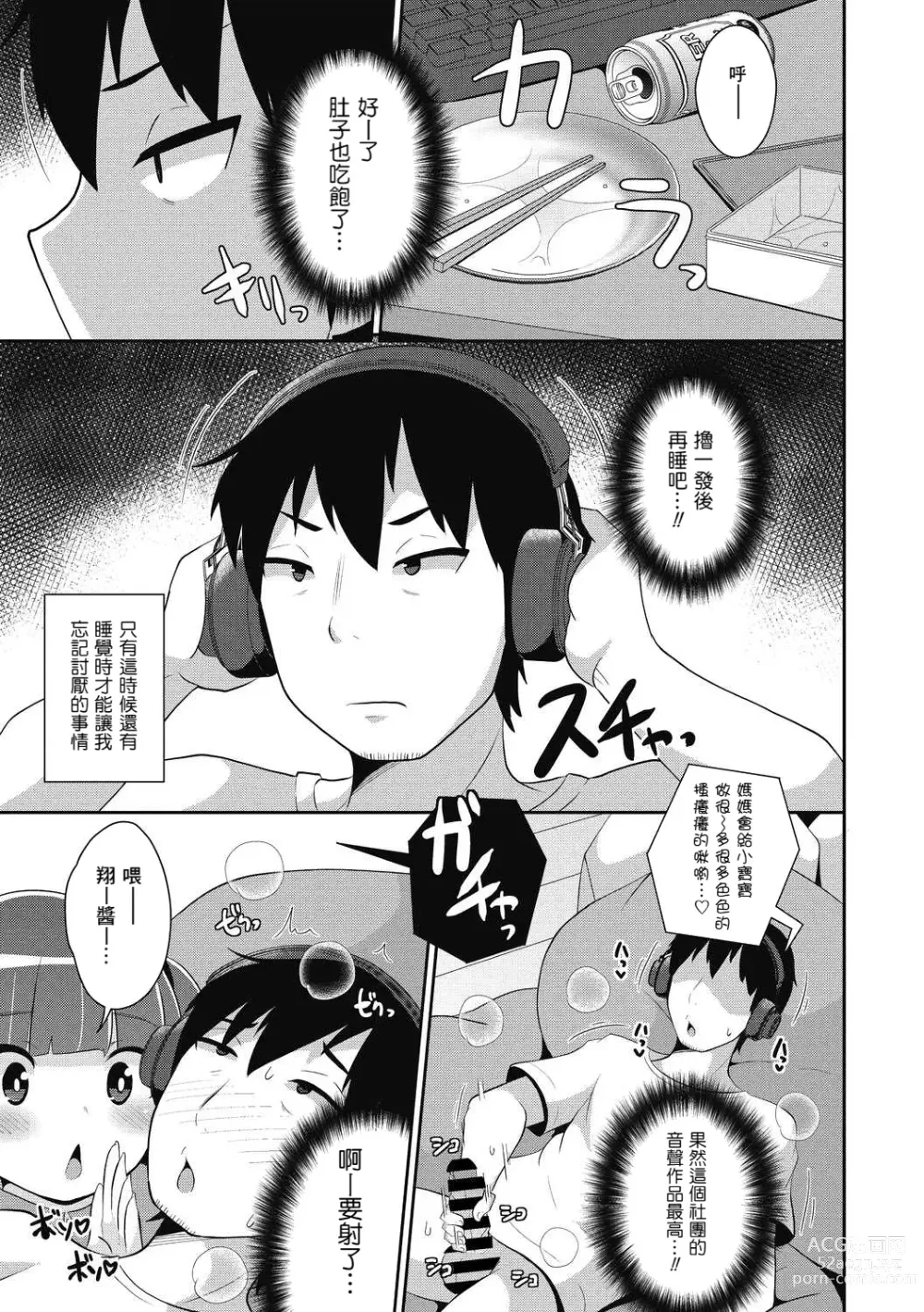 Page 3 of manga Dameo wa Bosei ♂ de Tsukuru