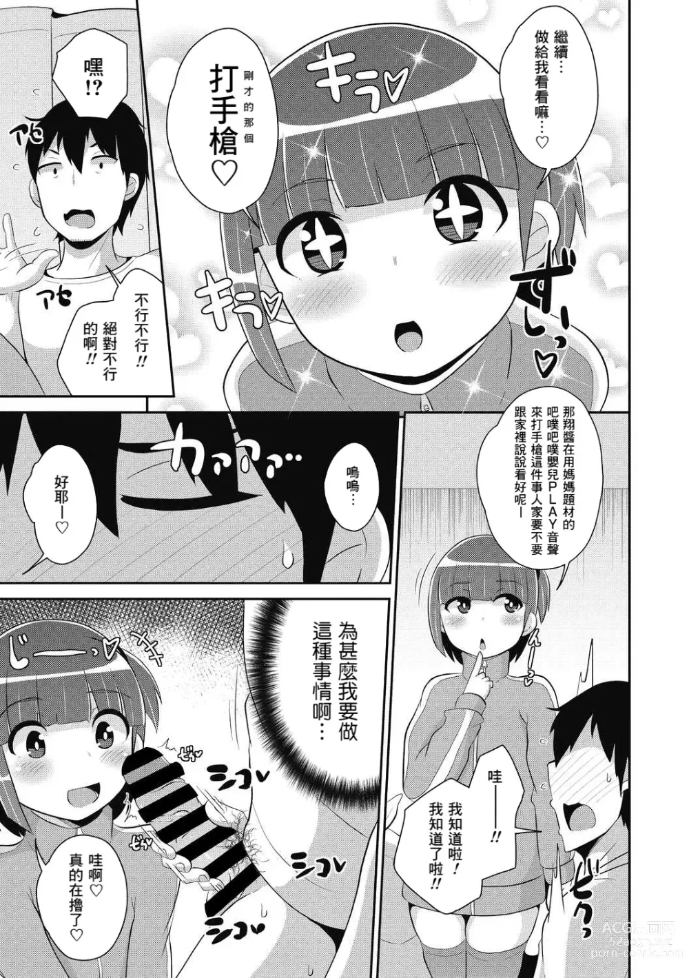 Page 5 of manga Dameo wa Bosei ♂ de Tsukuru