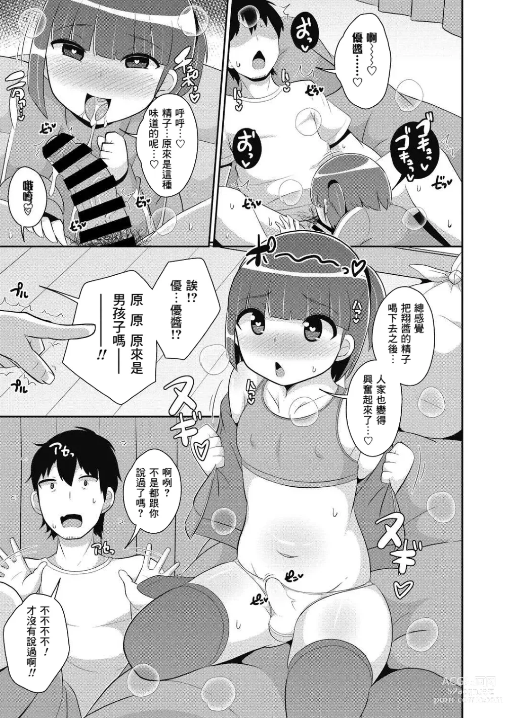 Page 9 of manga Dameo wa Bosei ♂ de Tsukuru