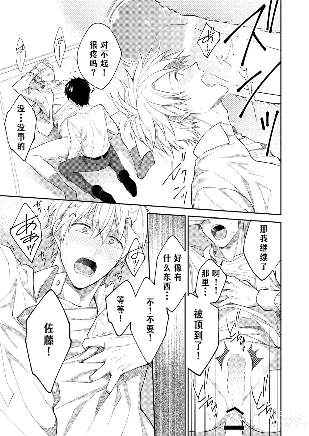 Page 102 of doujinshi H事业部营业科特别研修篇