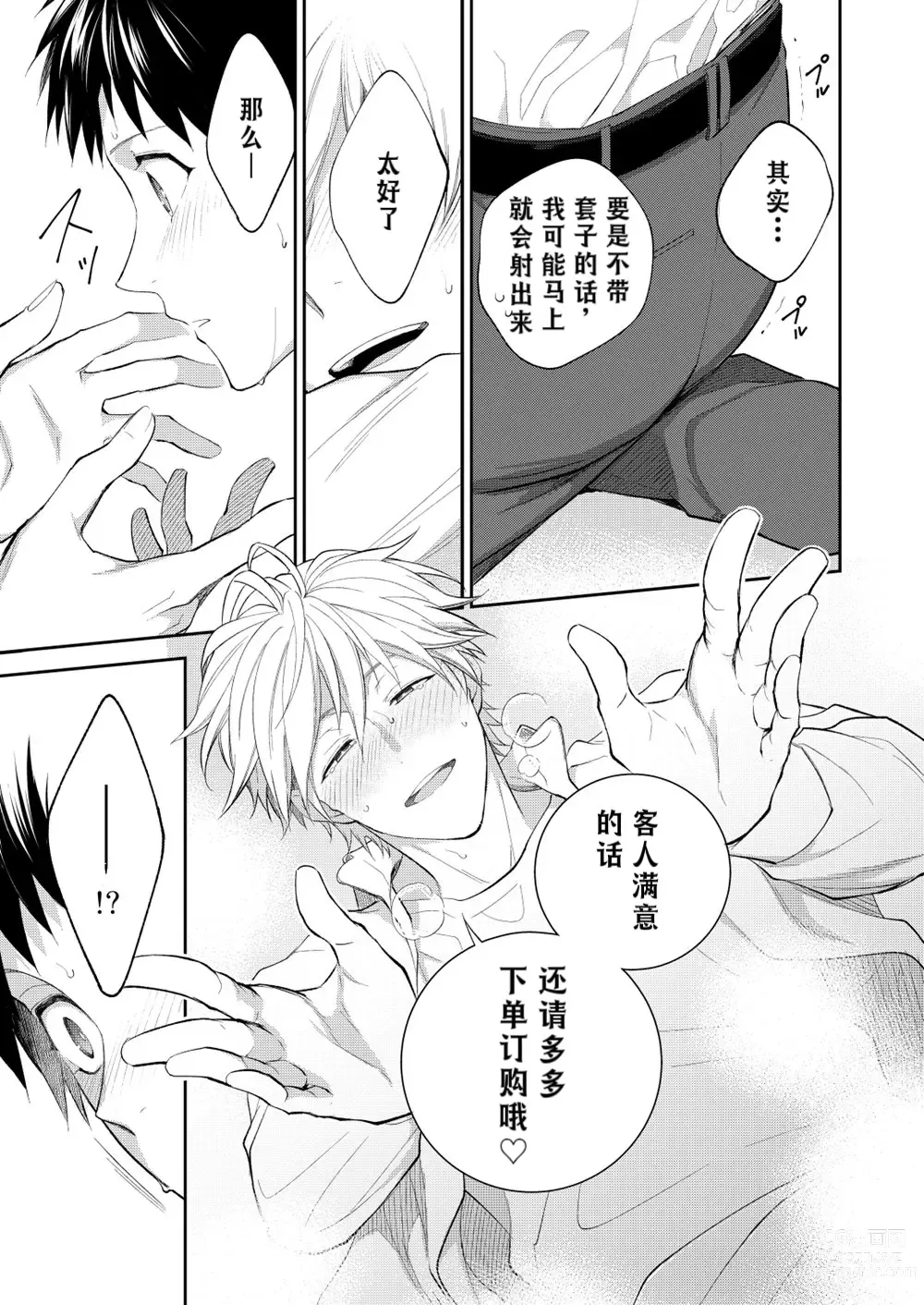 Page 104 of doujinshi H事业部营业科特别研修篇