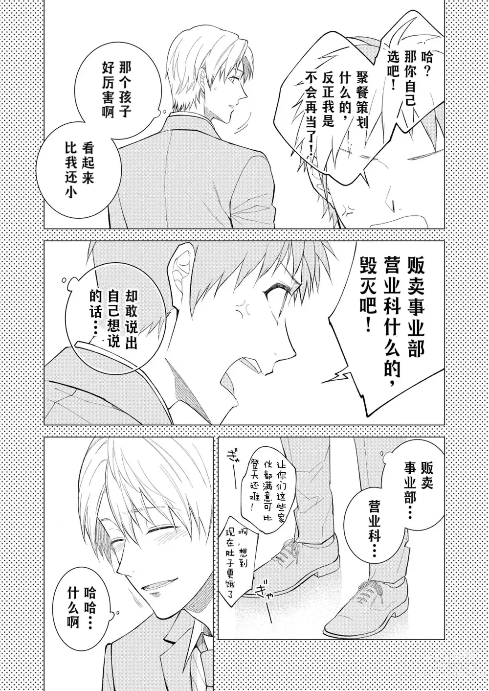 Page 109 of doujinshi H事业部营业科特别研修篇