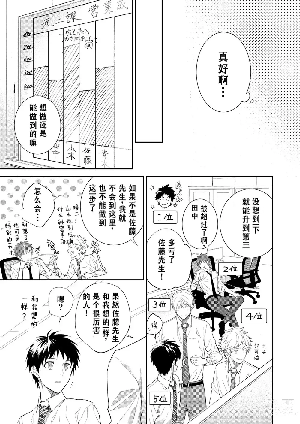 Page 110 of doujinshi H事业部营业科特别研修篇