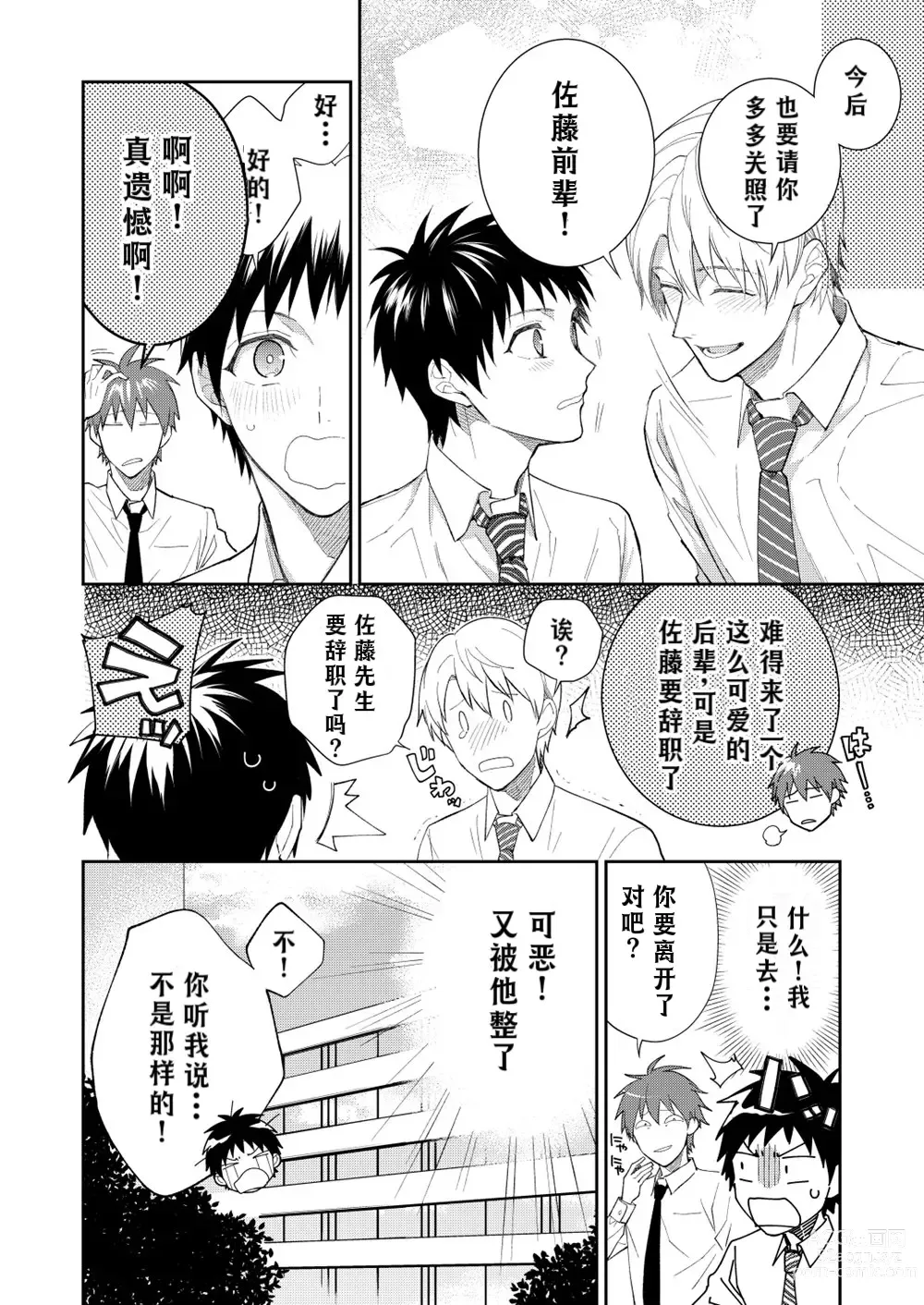 Page 111 of doujinshi H事业部营业科特别研修篇