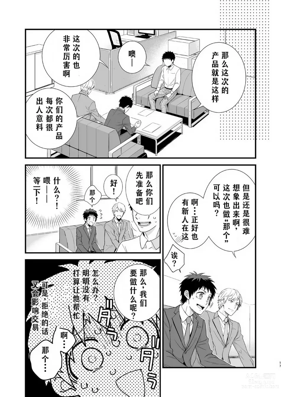 Page 15 of doujinshi H事业部营业科特别研修篇