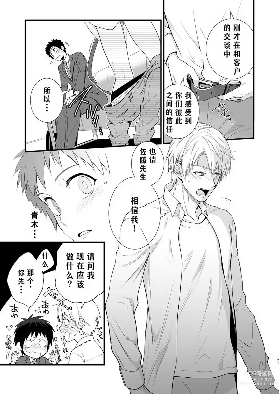 Page 19 of doujinshi H事业部营业科特别研修篇