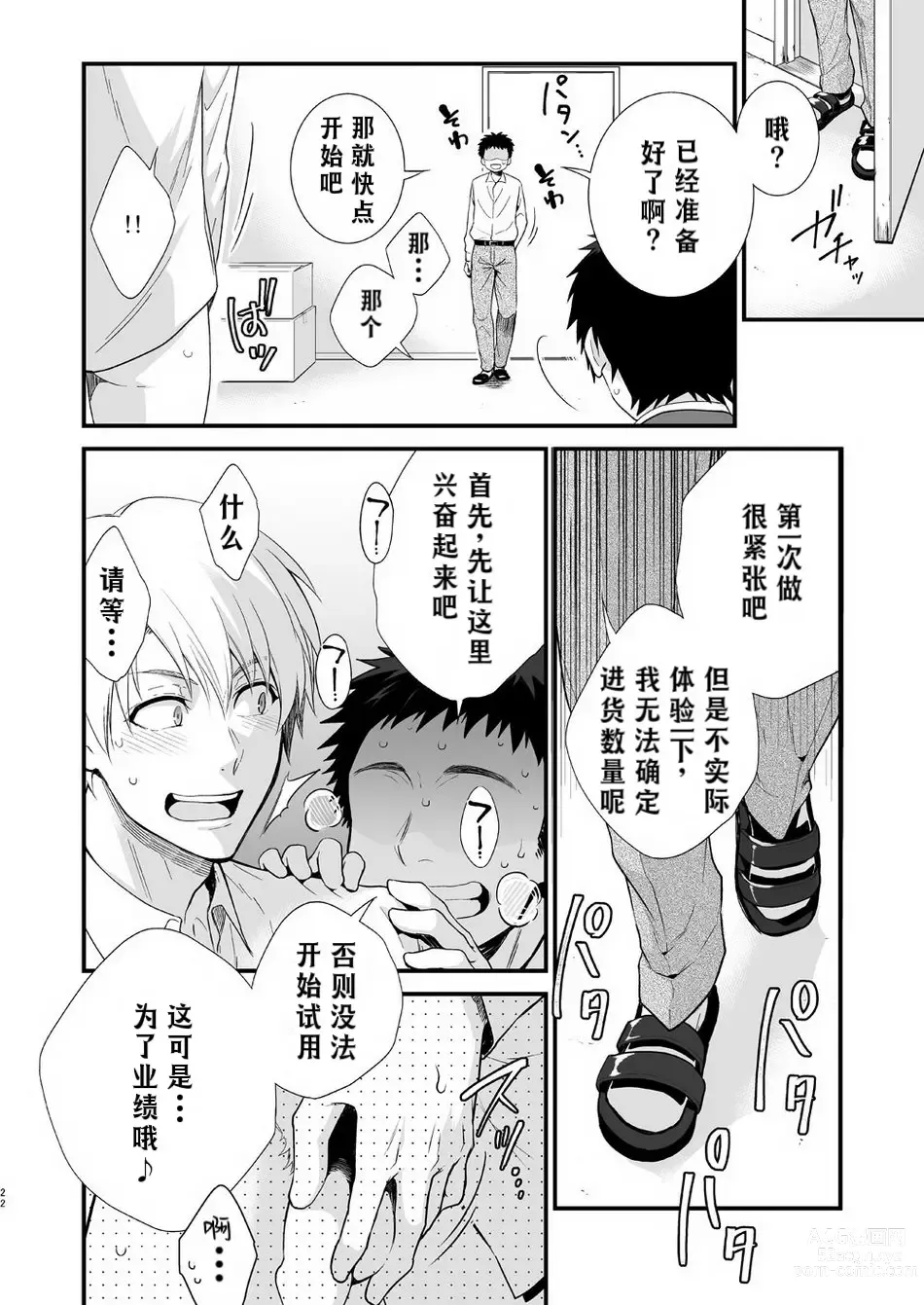 Page 20 of doujinshi H事业部营业科特别研修篇