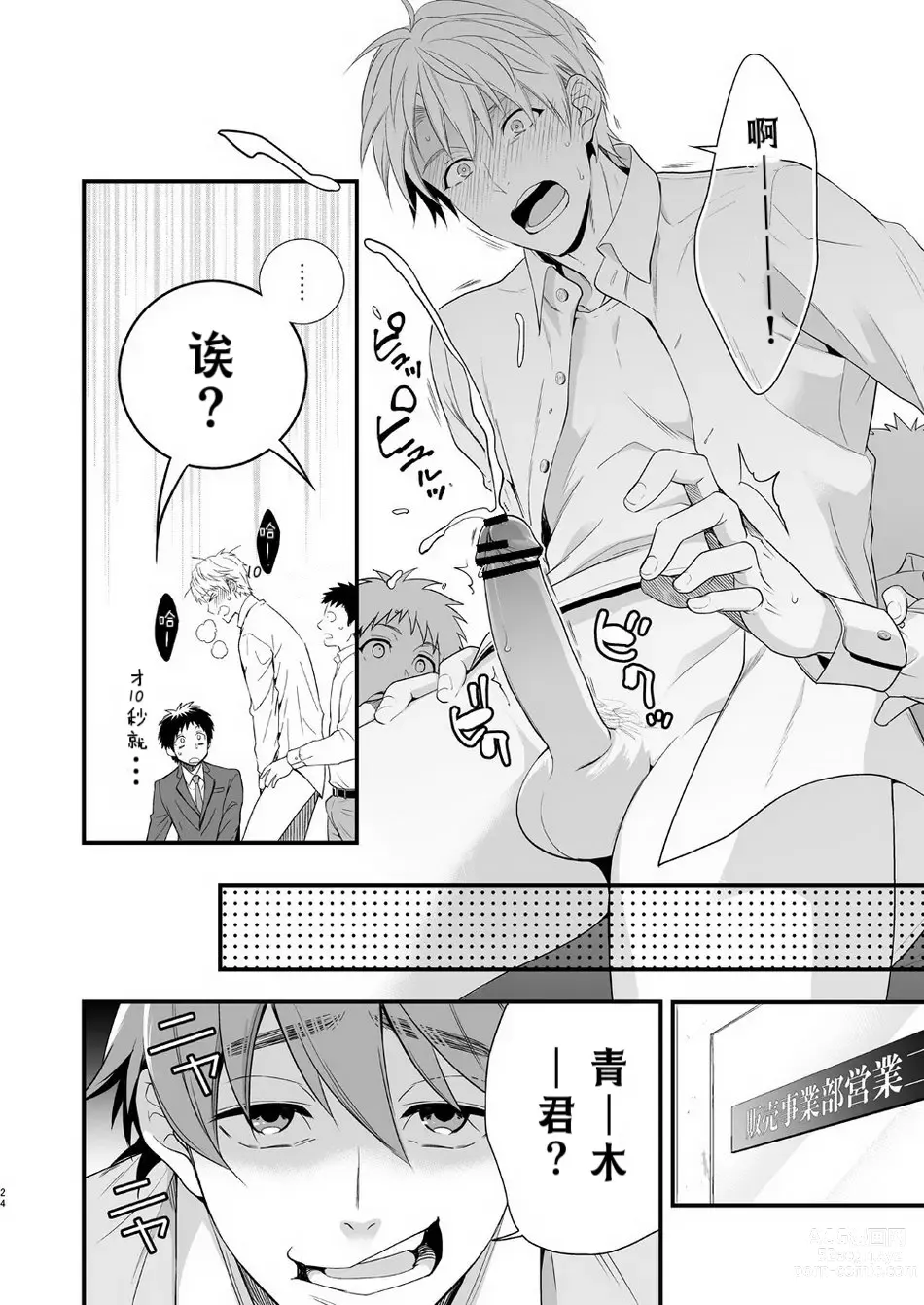 Page 22 of doujinshi H事业部营业科特别研修篇