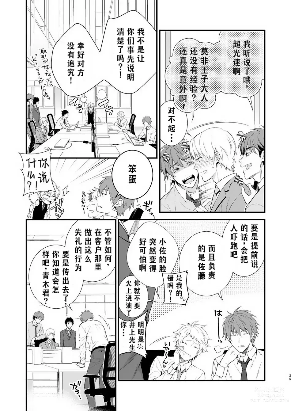 Page 23 of doujinshi H事业部营业科特别研修篇