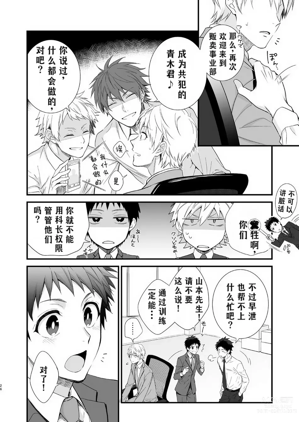 Page 24 of doujinshi H事业部营业科特别研修篇