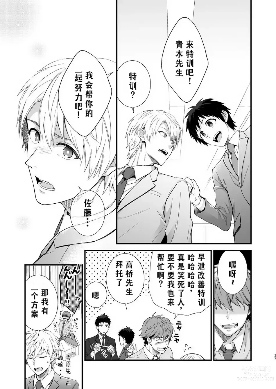 Page 25 of doujinshi H事业部营业科特别研修篇