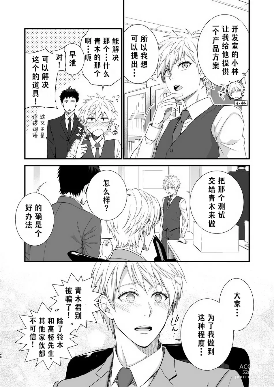 Page 26 of doujinshi H事业部营业科特别研修篇