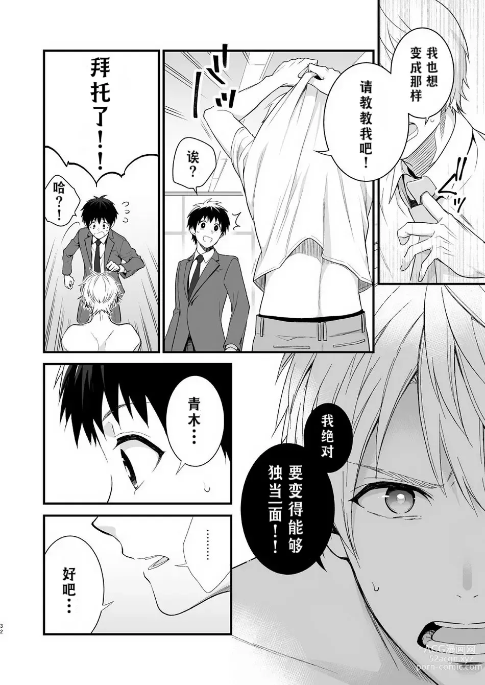 Page 30 of doujinshi H事业部营业科特别研修篇